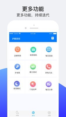 小護眼4
