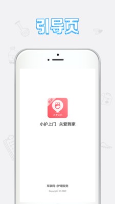 小護(hù)上門醫(yī)護(hù)端2