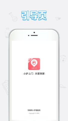 小護上門醫護端1