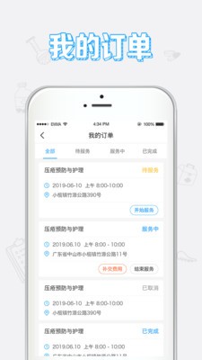 小護(hù)上門醫(yī)護(hù)端4