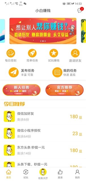 小白賺錢1