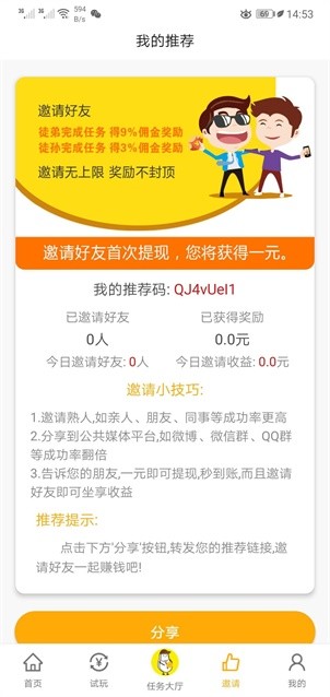 小白賺錢2