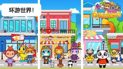迷你小鎮(zhèn)世界4