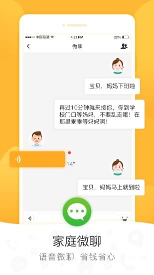 小天才電話手表APP1