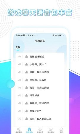 變聲器精靈2