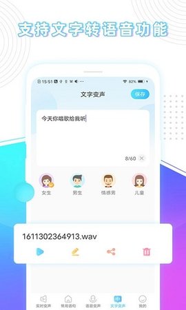 變聲器精靈3
