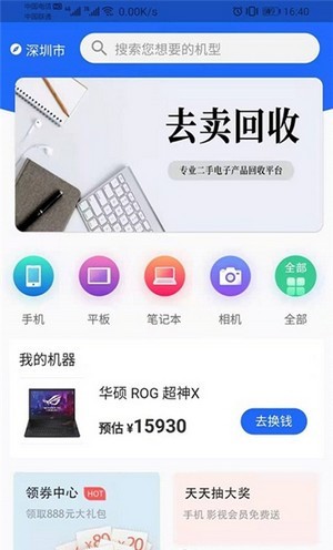 去賣回收1