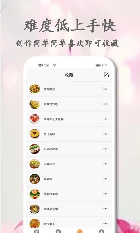 廚藝大師菜譜大全1