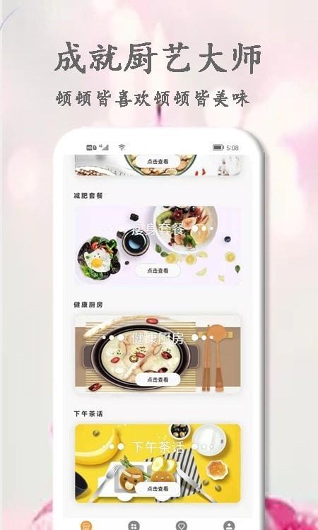 廚藝大師菜譜大全2
