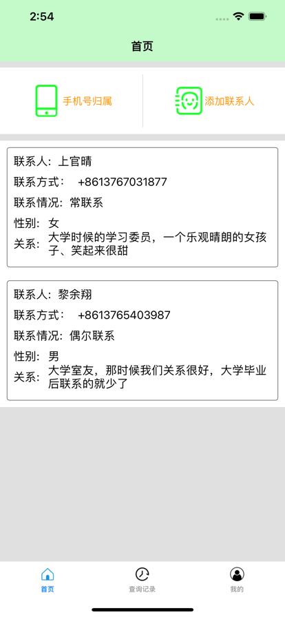 小伊電話(huà)歸屬錄蘋(píng)果版1