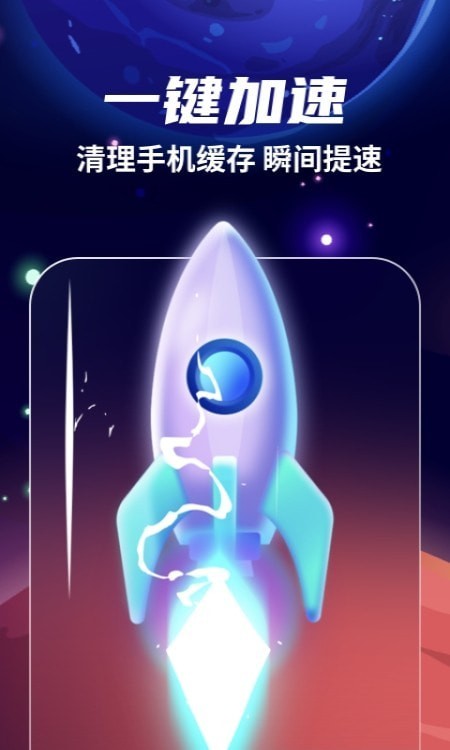 火箭清理官方app正版2