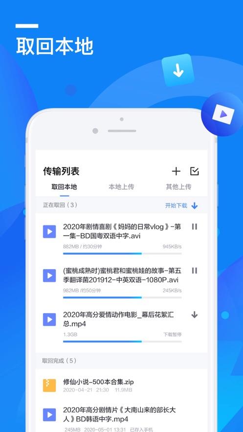 迅雷手機(jī)版2
