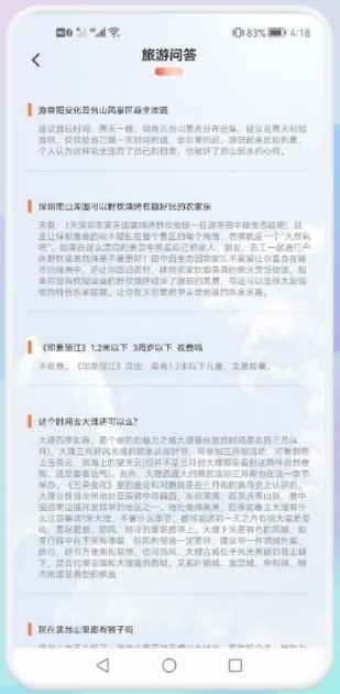 妙游旅行記1