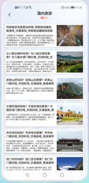 妙游旅行記2