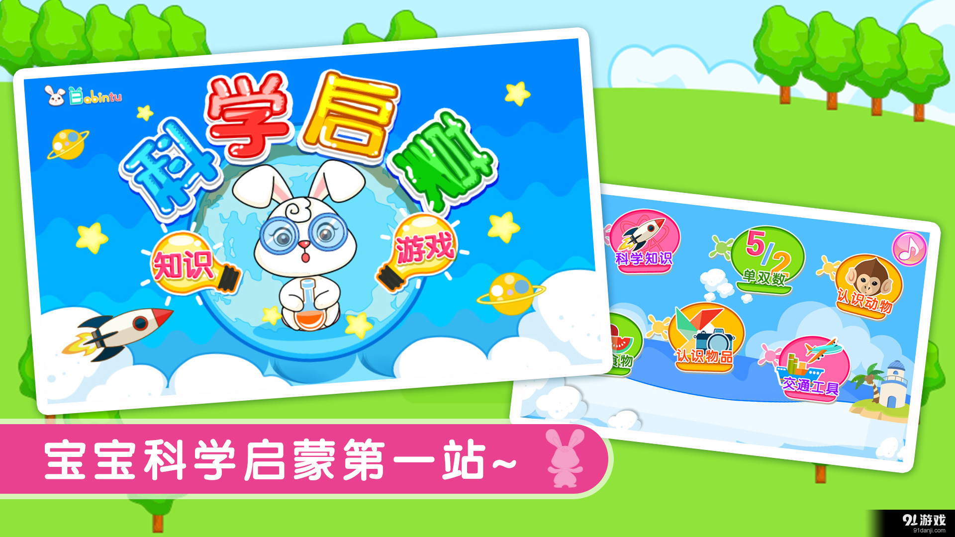 寶寶科學(xué)啟蒙1