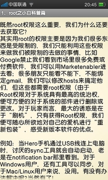 安卓手機root教程3