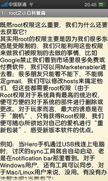 安卓手機(jī)root教程4
