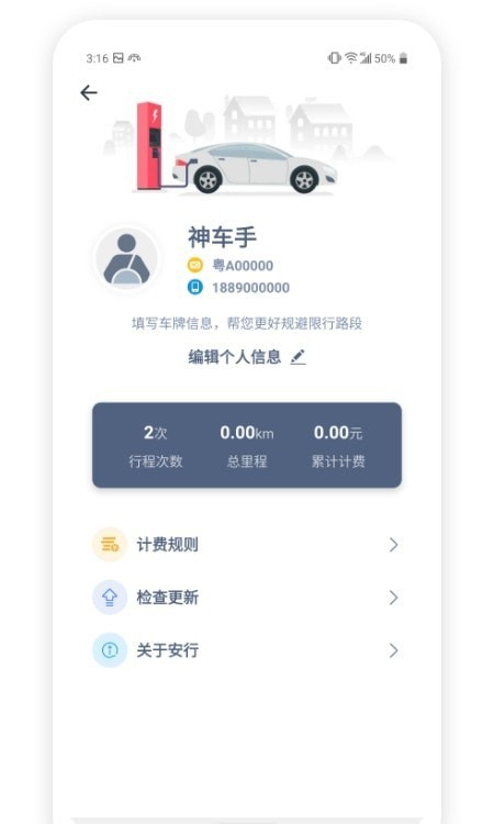 安行司機(jī)端1
