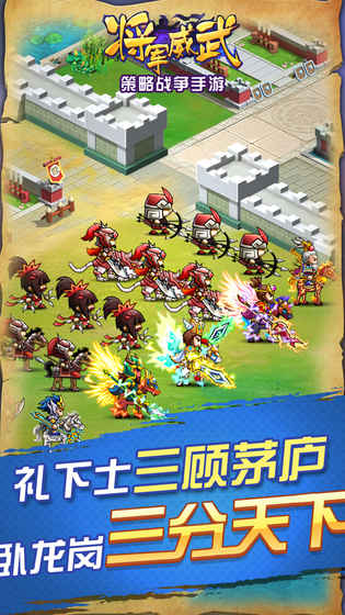 將軍威武手游1