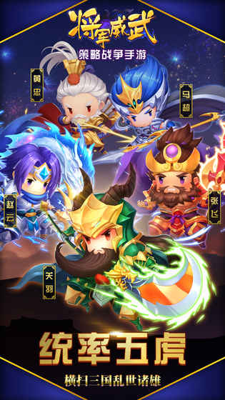 將軍威武手游4