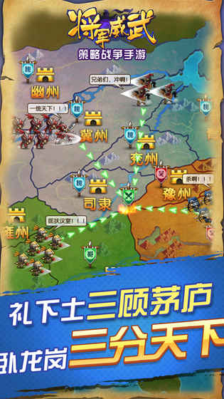 將軍威武手游5