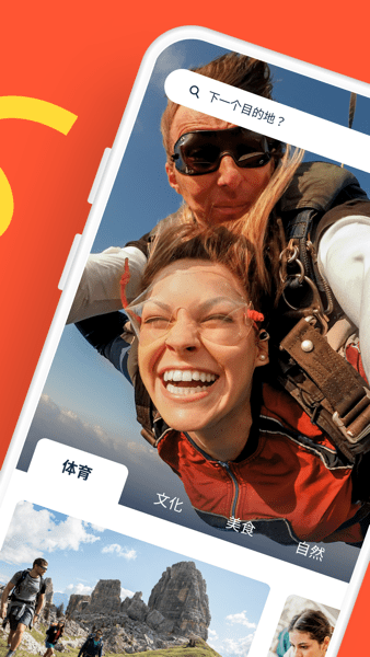 getyourguide簡體中文版3