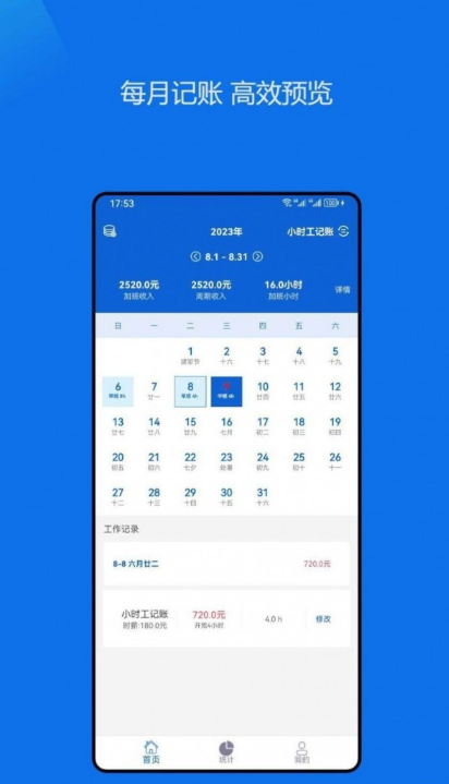小時工記賬助手1