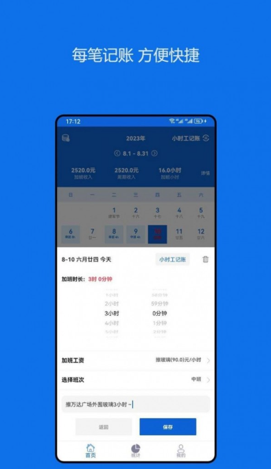小時工記賬助手3