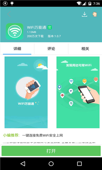 安卓應(yīng)用商店 V1.0.8 安卓版3