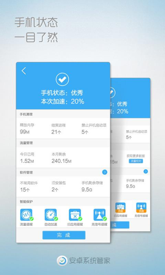 安卓系統(tǒng)管家1