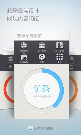 安卓系統(tǒng)管家3