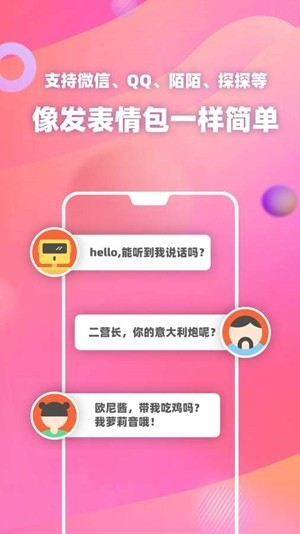 熊二變聲器1