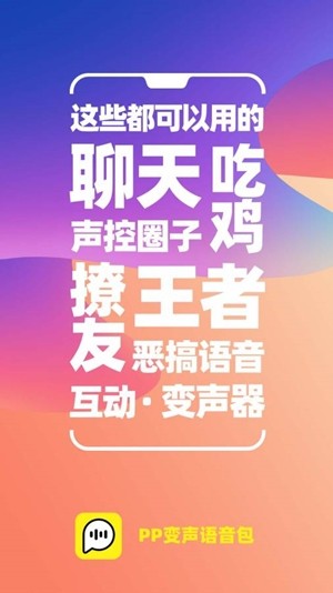 熊二變聲器2