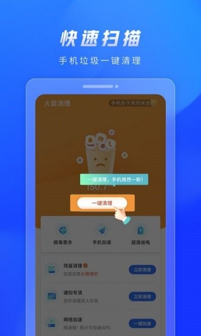 火苗清理2
