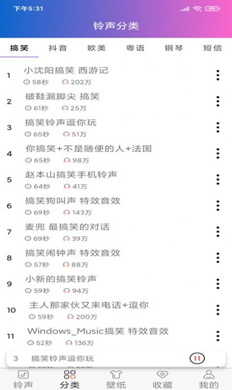 好聽(tīng)鈴聲2