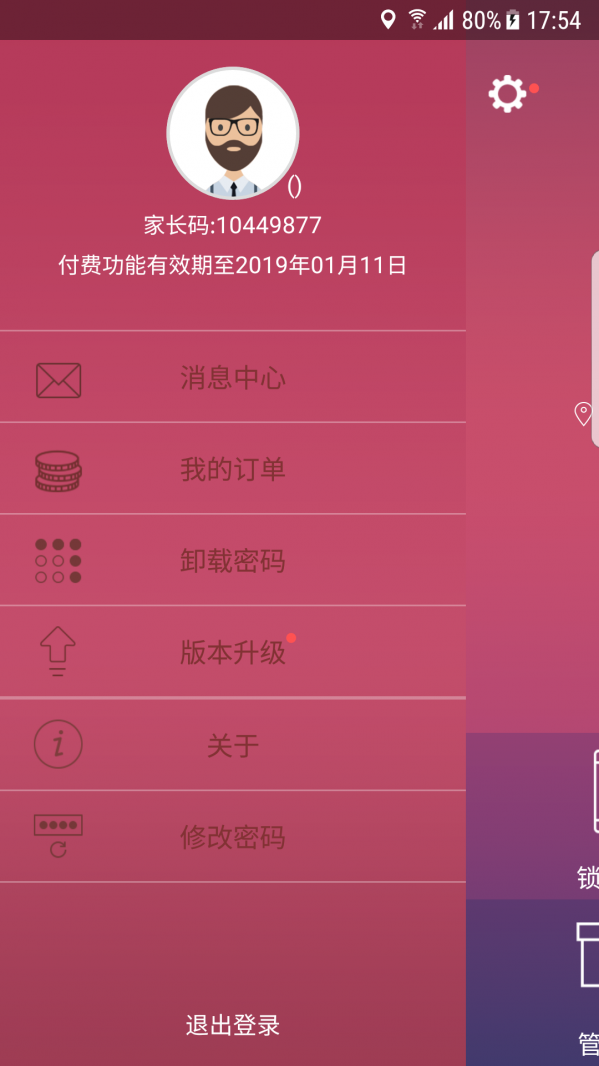 小霸王易守護5