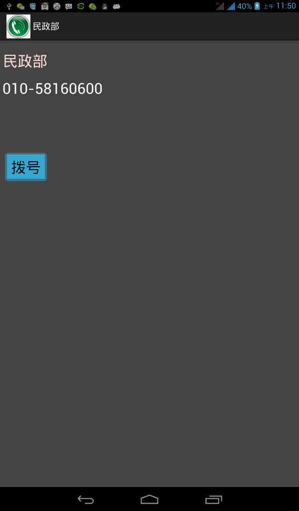 安卓常用電話號碼大全3