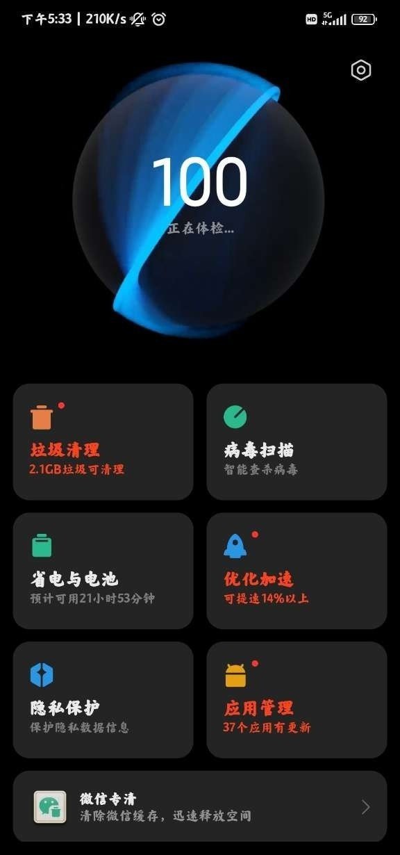 小米平板管家2