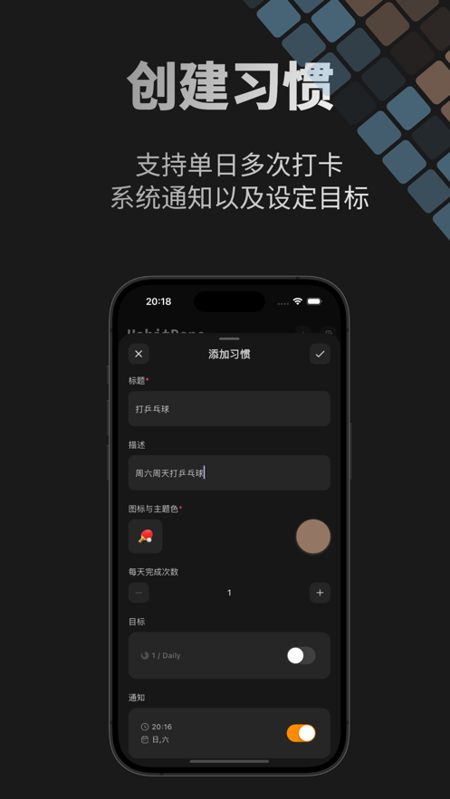 HabitDone蘋果版2