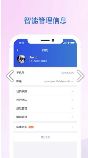 小桔智慧ios版2