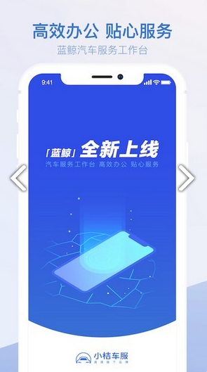 小桔智慧手機版app下載3