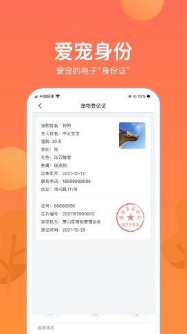 寵物芯管家1