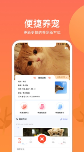 寵物芯管家2