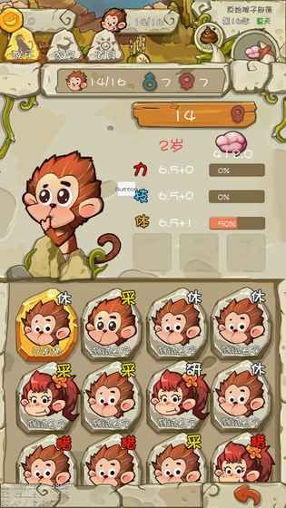 進化吧猴子3