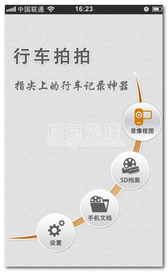 邁卡盾行車記錄儀安卓版v1.31