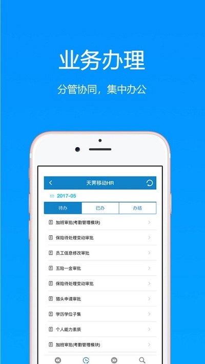 寶石花人事系統(tǒng)1