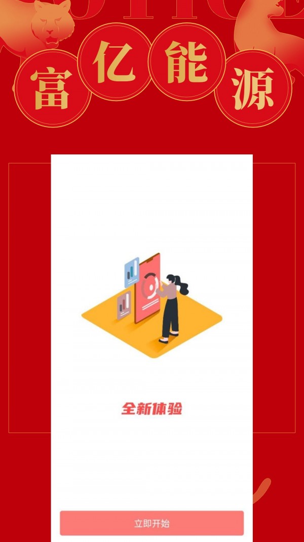富億原油3