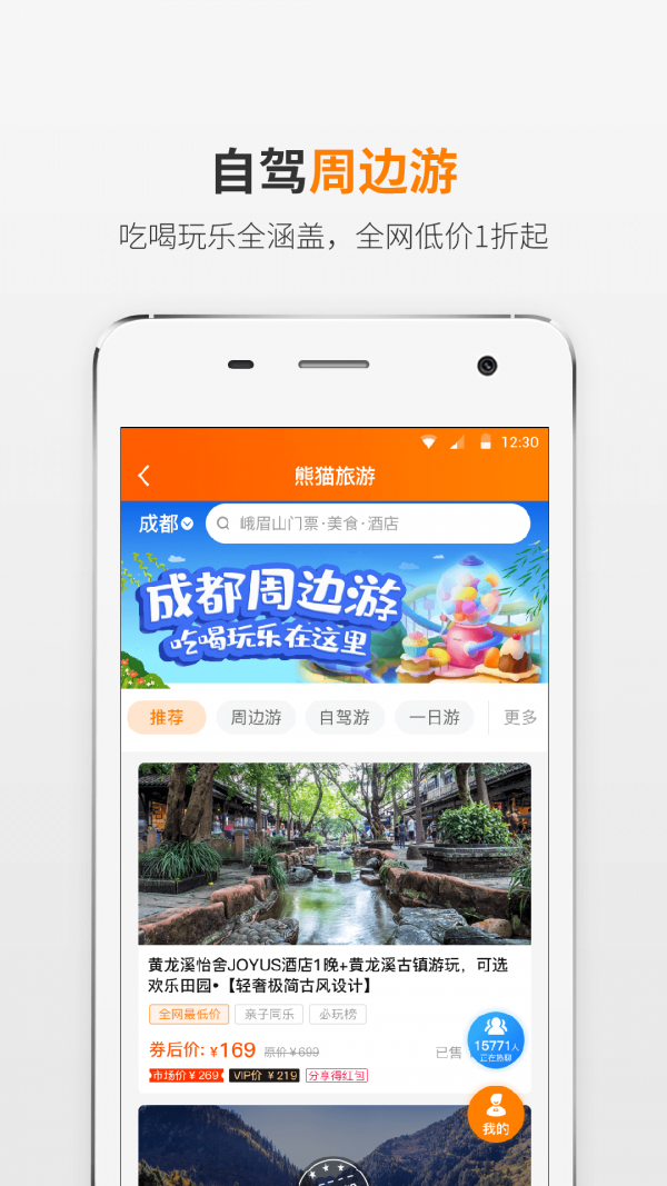 熊貓駕信2