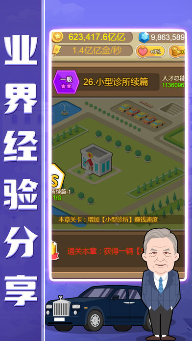 小小總裁app2