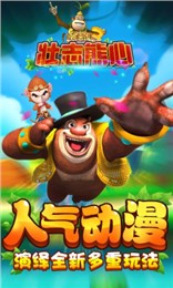 熊出沒3壯志熊心1